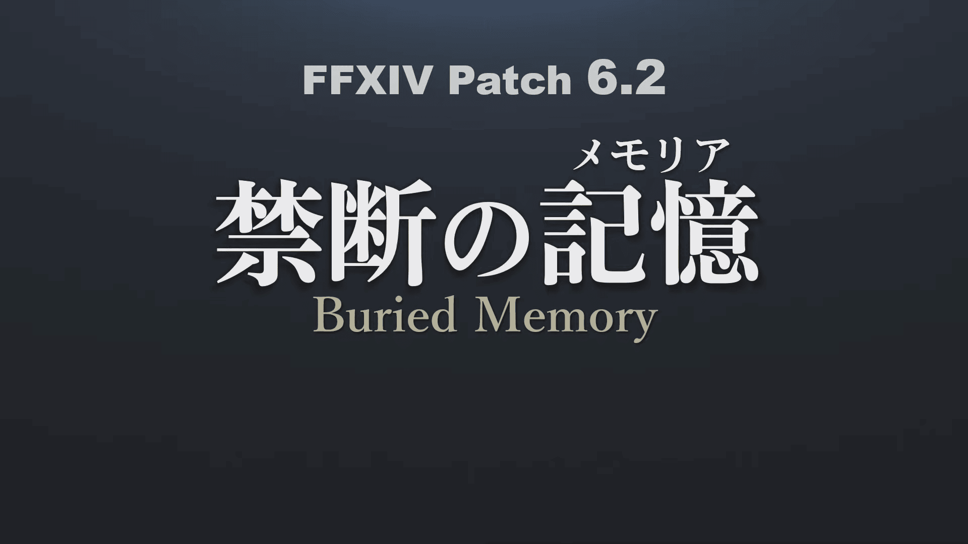 The kanji for the words "Buried Memory" FFXIV's patch 6.2 story, appear against a black background.