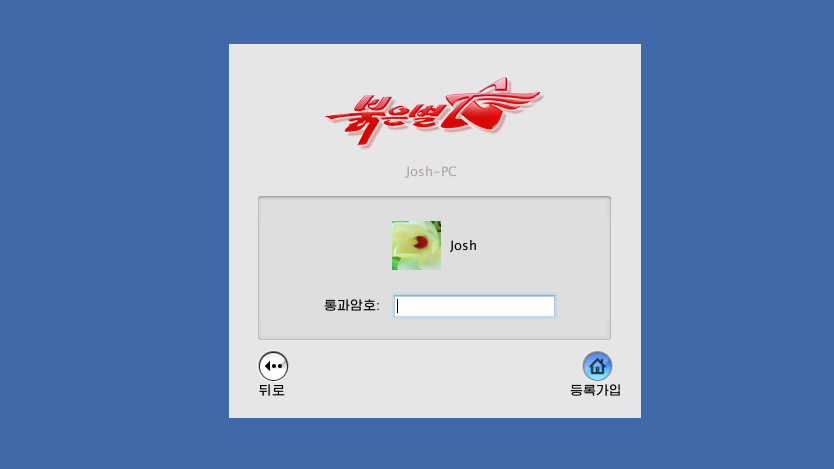 An image of the Red Star OS 3.0 login screen.