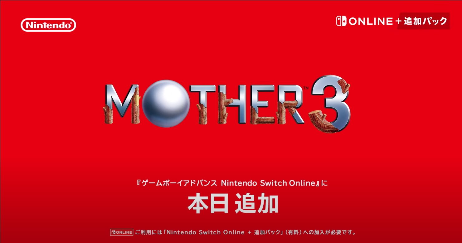 Japan: Mother 3 coming to Switch Online