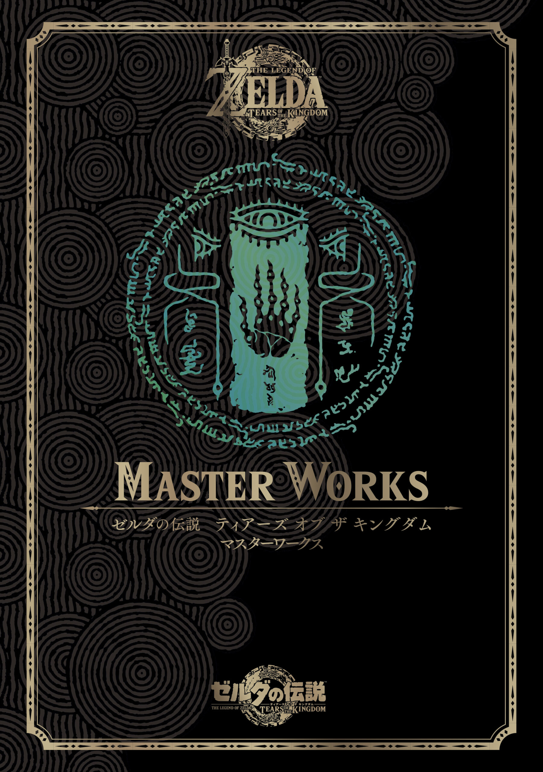 Japan: Zelda Tears of the Kingdom Master Works 464 page artbook coming August